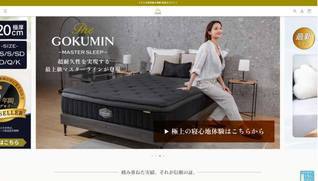 GOKUMIN公式サイト紹介画像