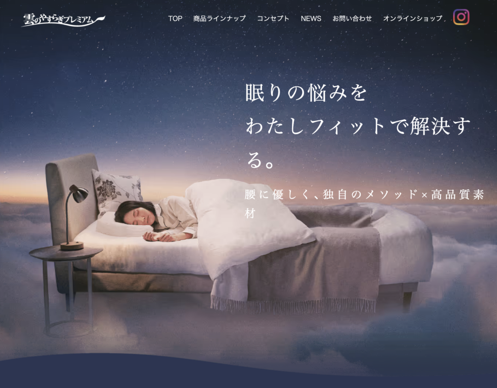 雲のやすらぎプレミアム公式サイトの紹介画像