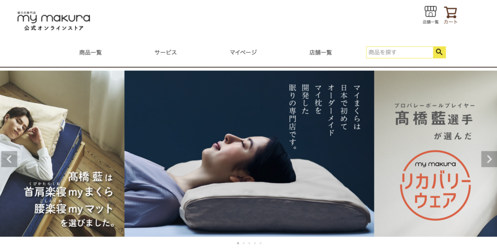 マイまくら公式サイトの画像
