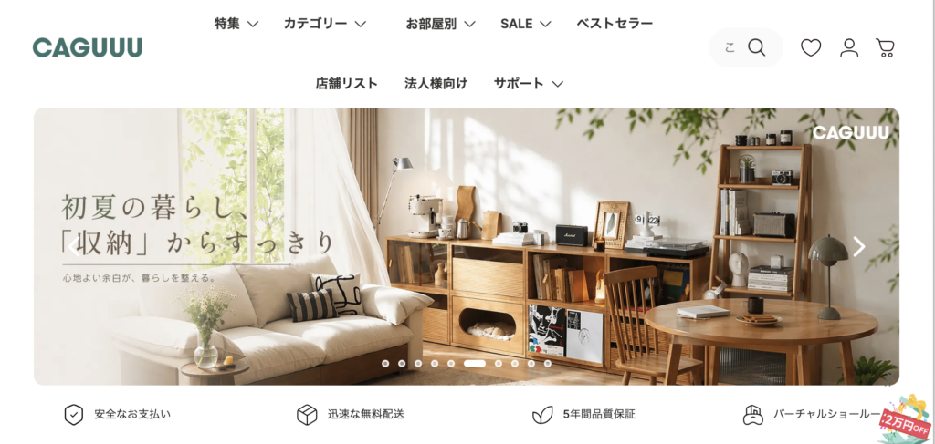 CAGUUU公式サイト