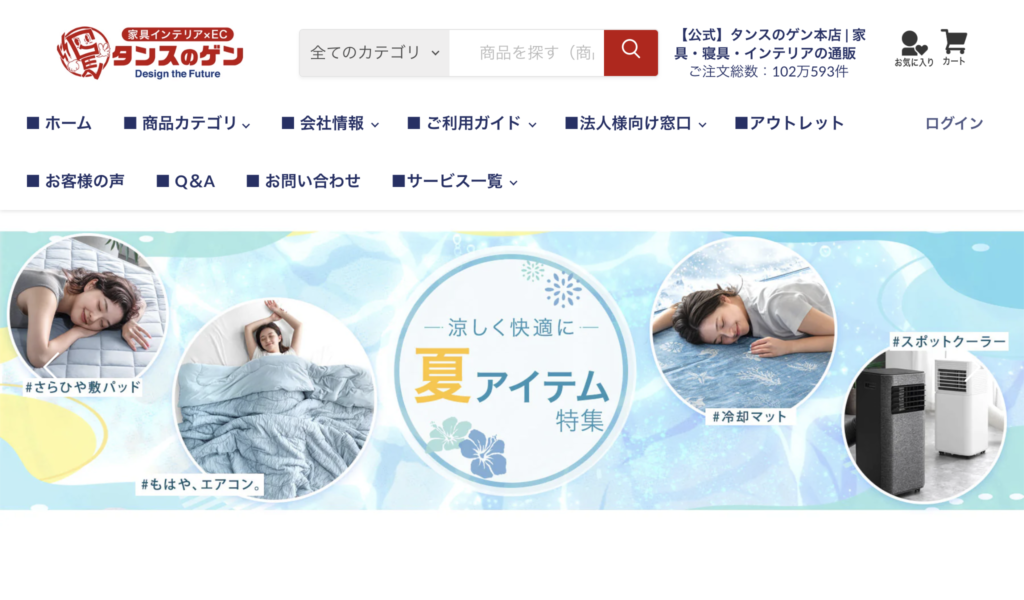 タンスのゲン公式サイト