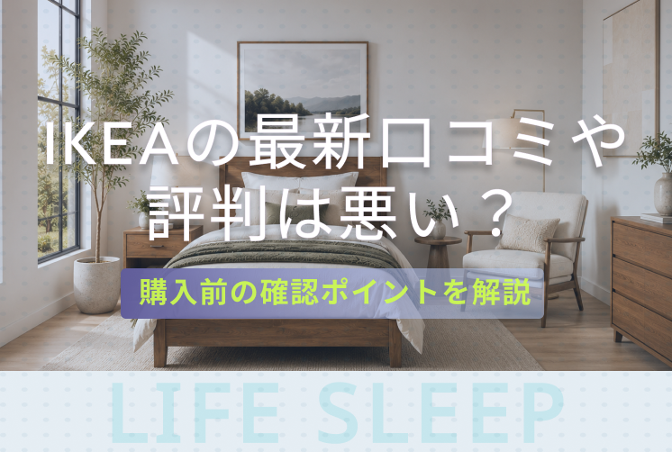 IKEA評判キービジュアル