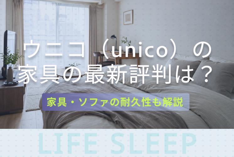 ウニコ評判キービジュアル