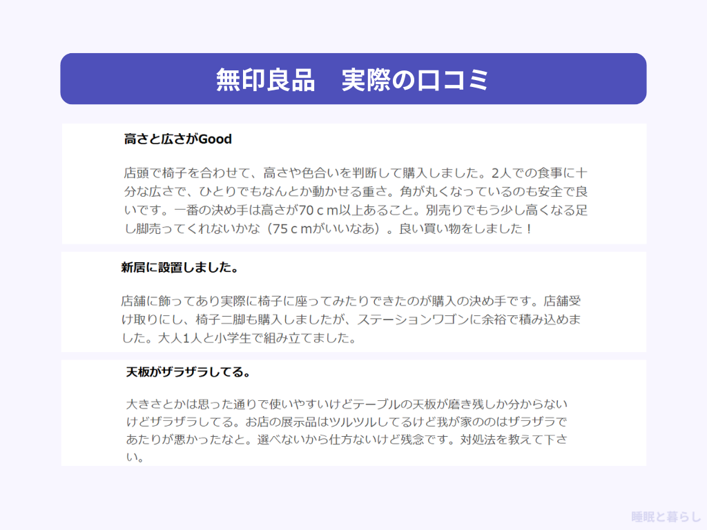 無印良品のテーブルの評判