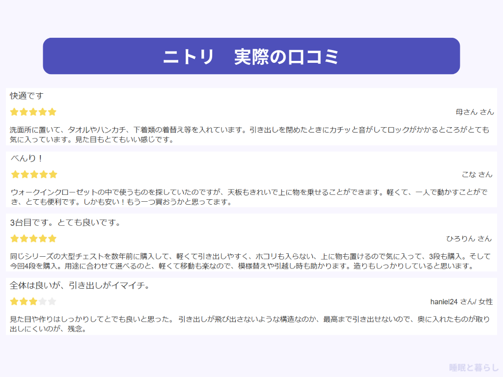 ニトリの収納チェストの評判