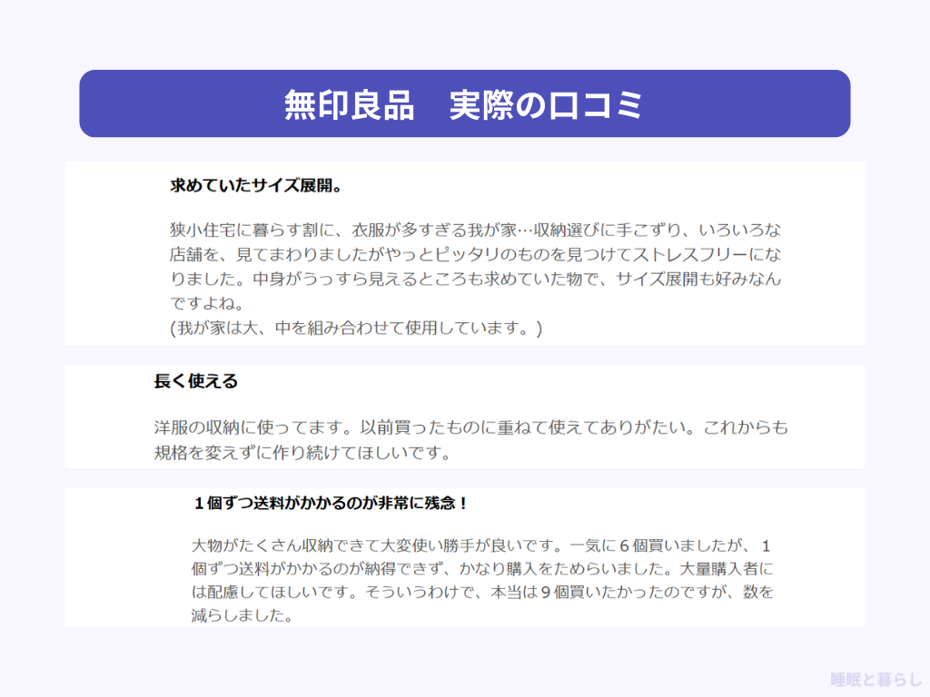 無印良品の収納ケースの評判
