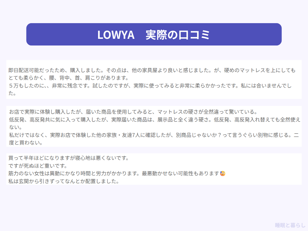 LOWYAのマットレスの気になる評判