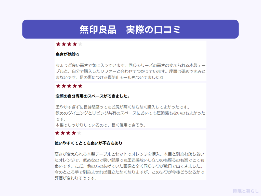 チェアの評判