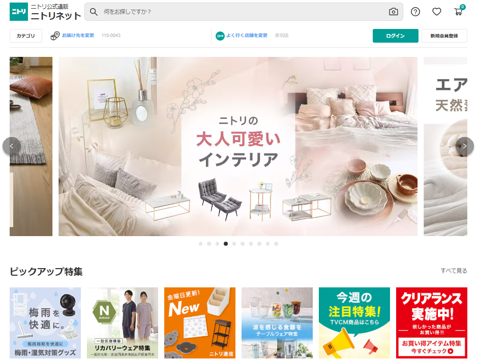 ニトリの公式サイト画像