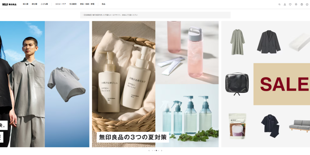 無印良品の公式サイト画像