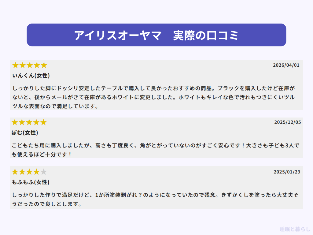 アイリスオーヤマのテーブルの評判