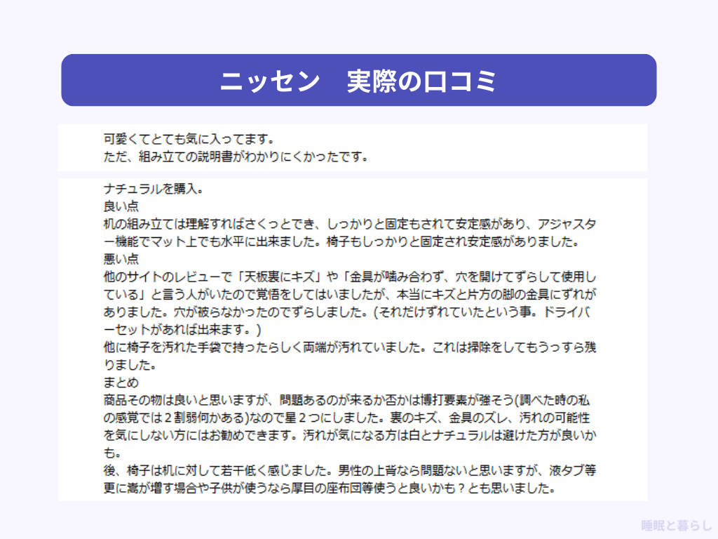 ニッセンのテーブルの気になる評判