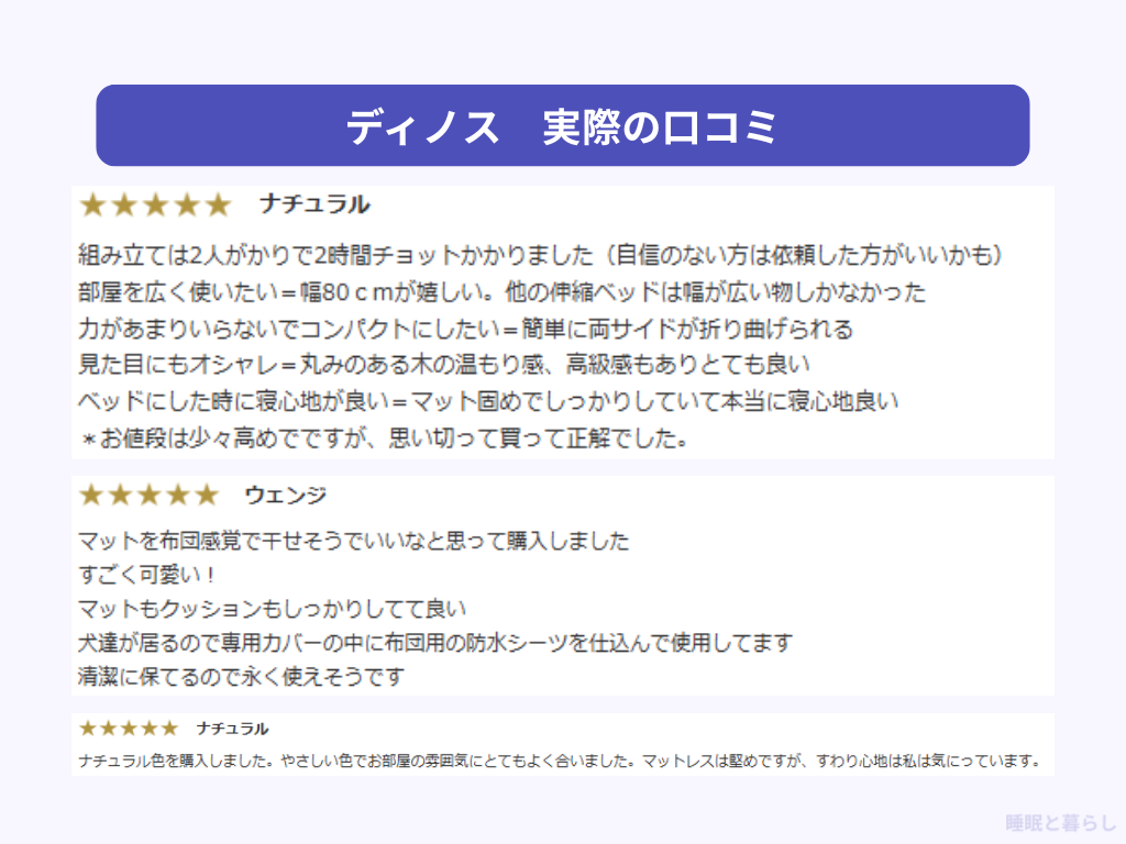 ディノス（dinos）のソファのよい評判