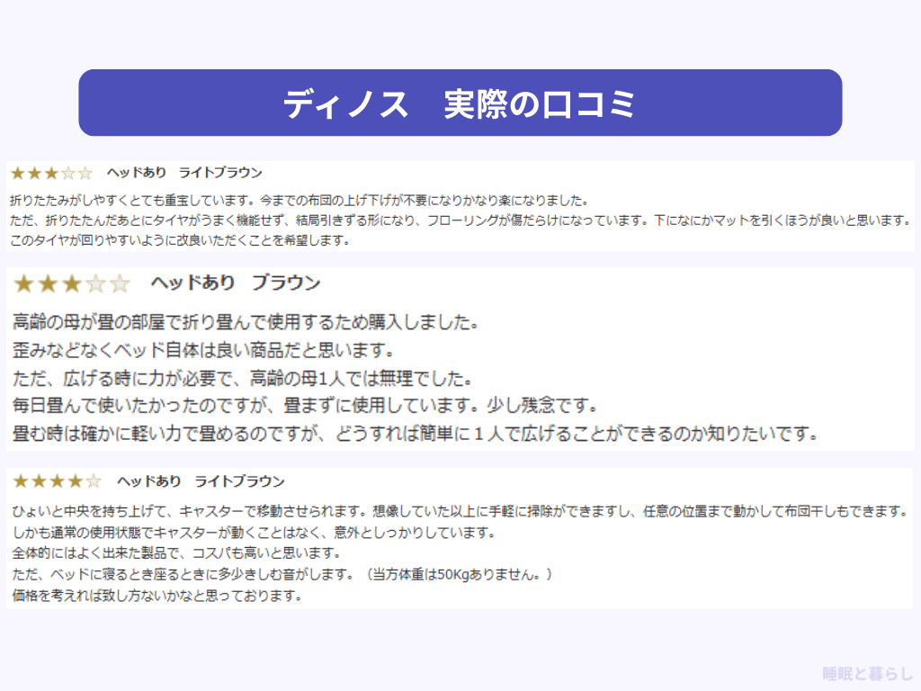 ディノス（dinos）のベッドの気になる評判