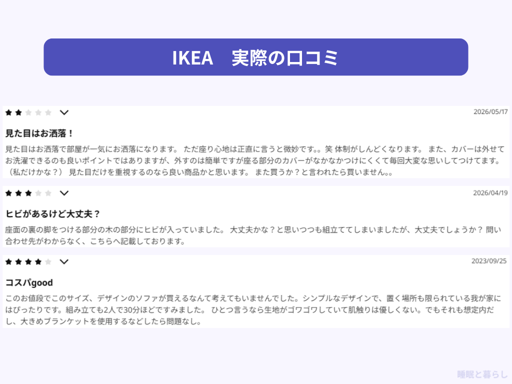 IKEAのソファの気になる評判