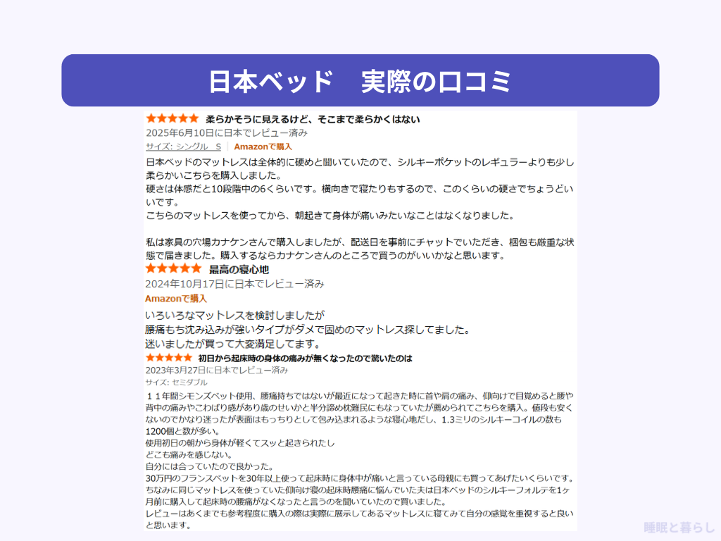 日本ベッドのマットレスの評判