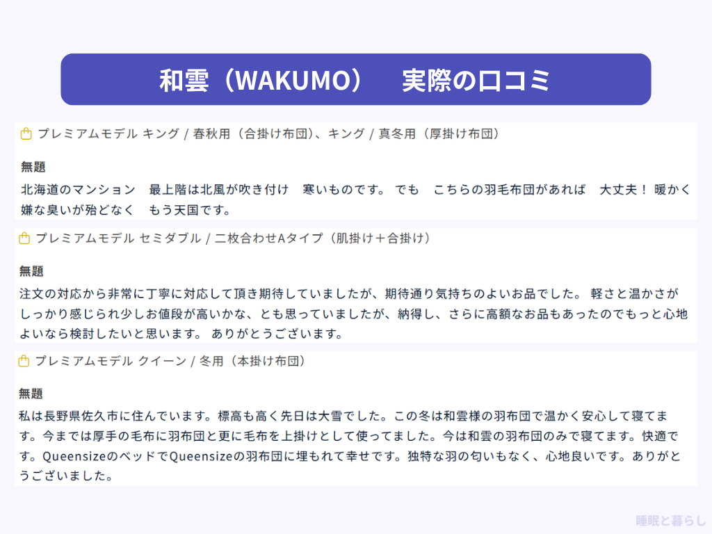 和雲のプレミアムモデルの評判