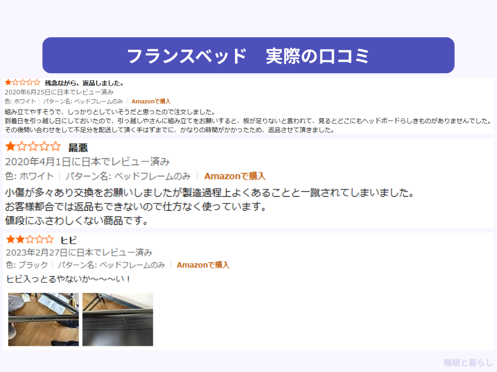 フランスベッドのベッドフレームの気になる評判
