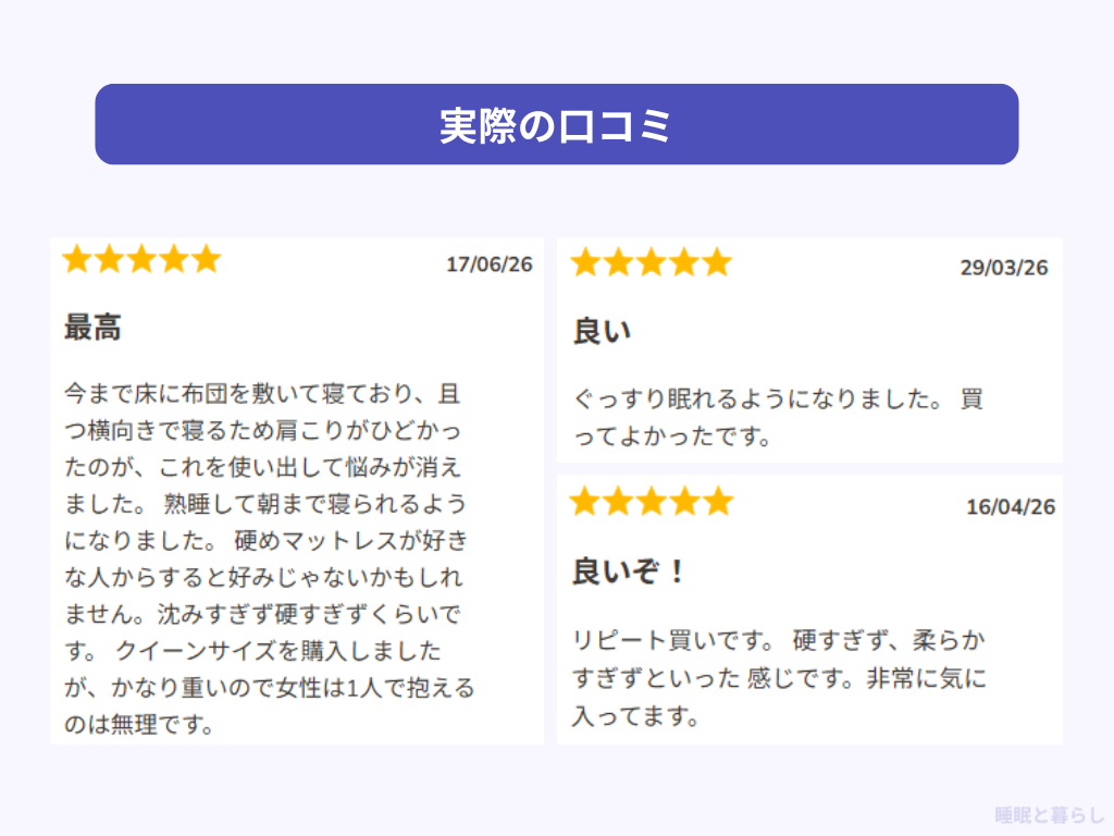 エマスリープのよい評判