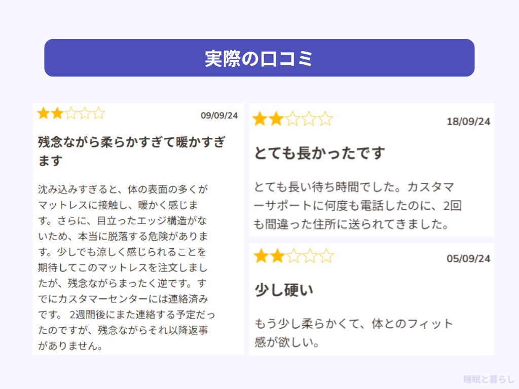 エマスリープの気になる評判