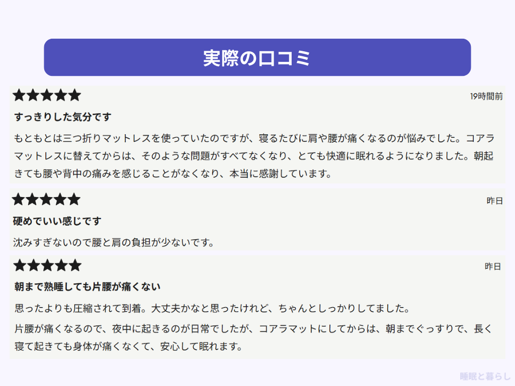 コアラマットレスのよい評判