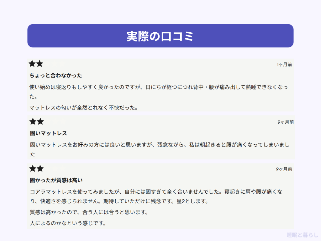 コアラマットレスの気になる評判