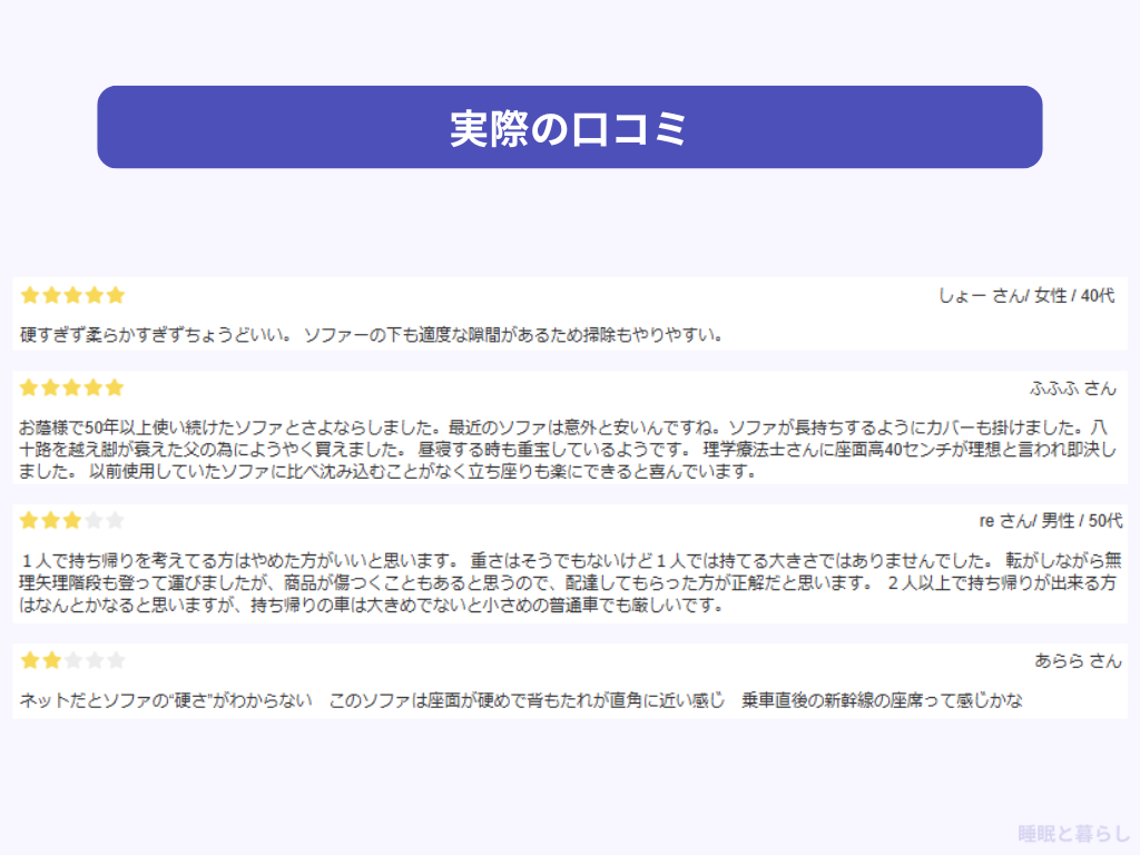 ニトリのソファの評判