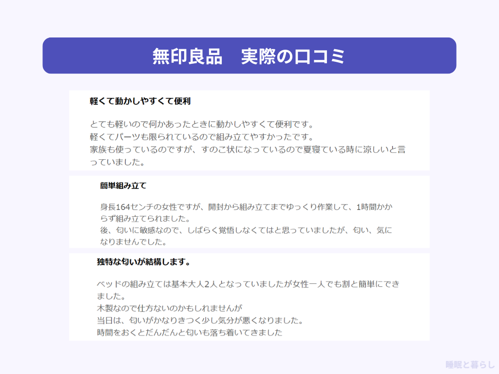 無印良品のベッドの評判