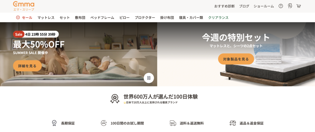 エマスリープ公式サイト