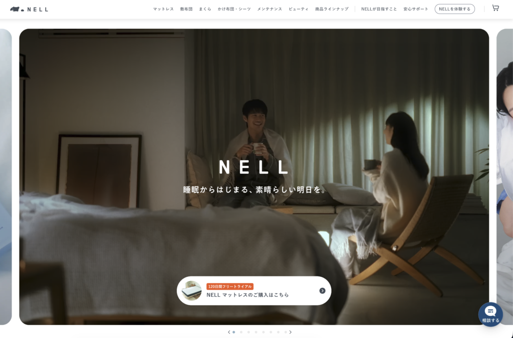 NELLマットレス公式サイト