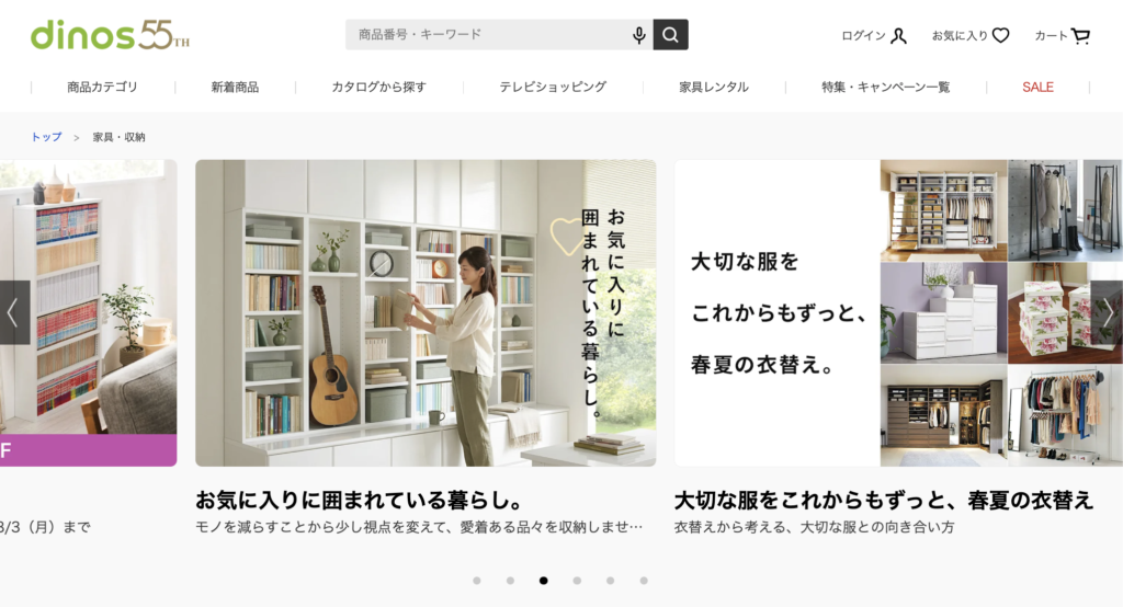 ディノス公式サイト