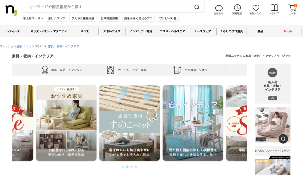 ニッセン公式サイト