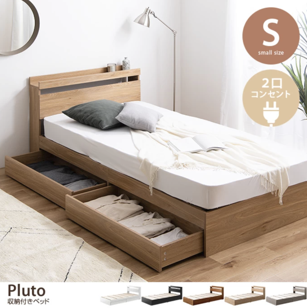 Pluto 収納付きベッド