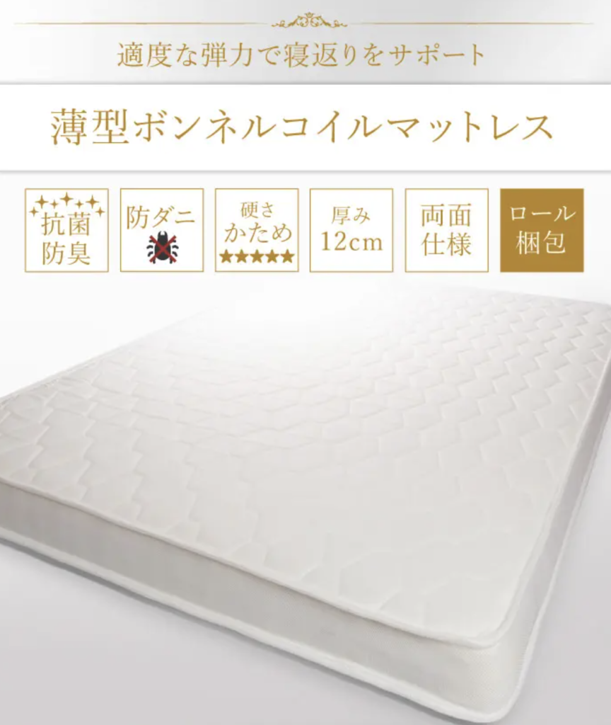 薄型ボンネルコイルマットレス