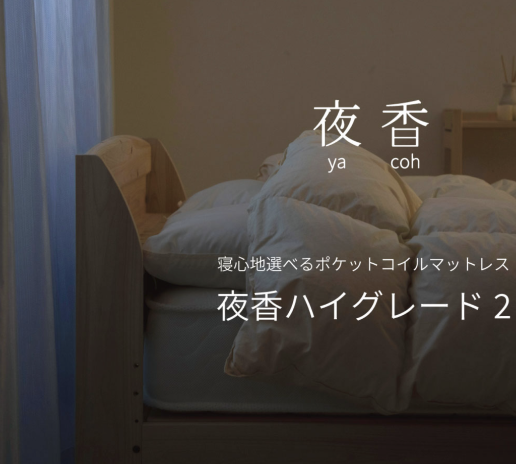 夜香ハイグレード2