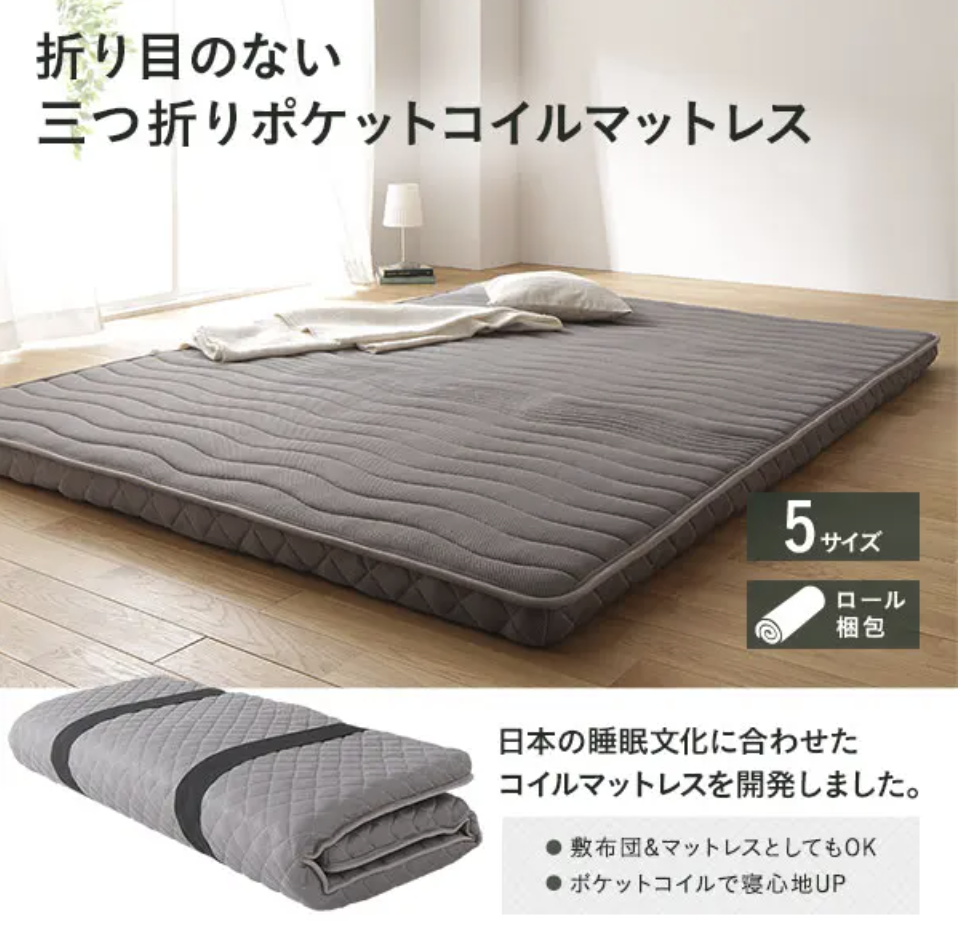 薄型三つ折りポケットコイルマットレス