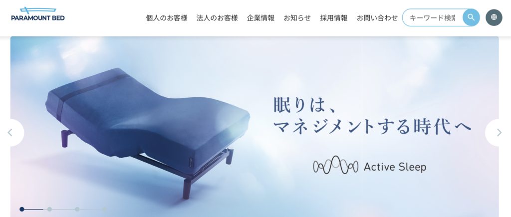 パラマウントベッド公式サイト