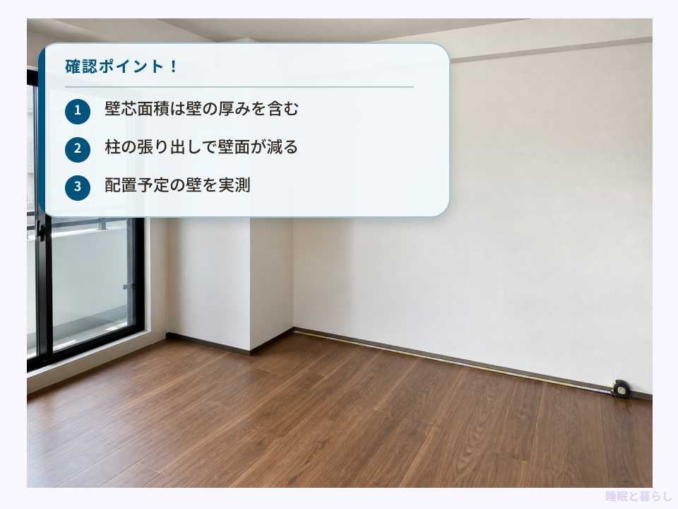 壁芯面積と柱の張り出しによる内寸差のポイント