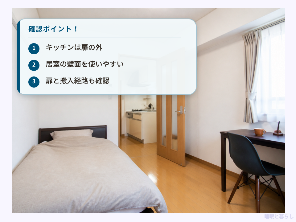 1Kで居室とキッチンを分けた家具配置のポイント