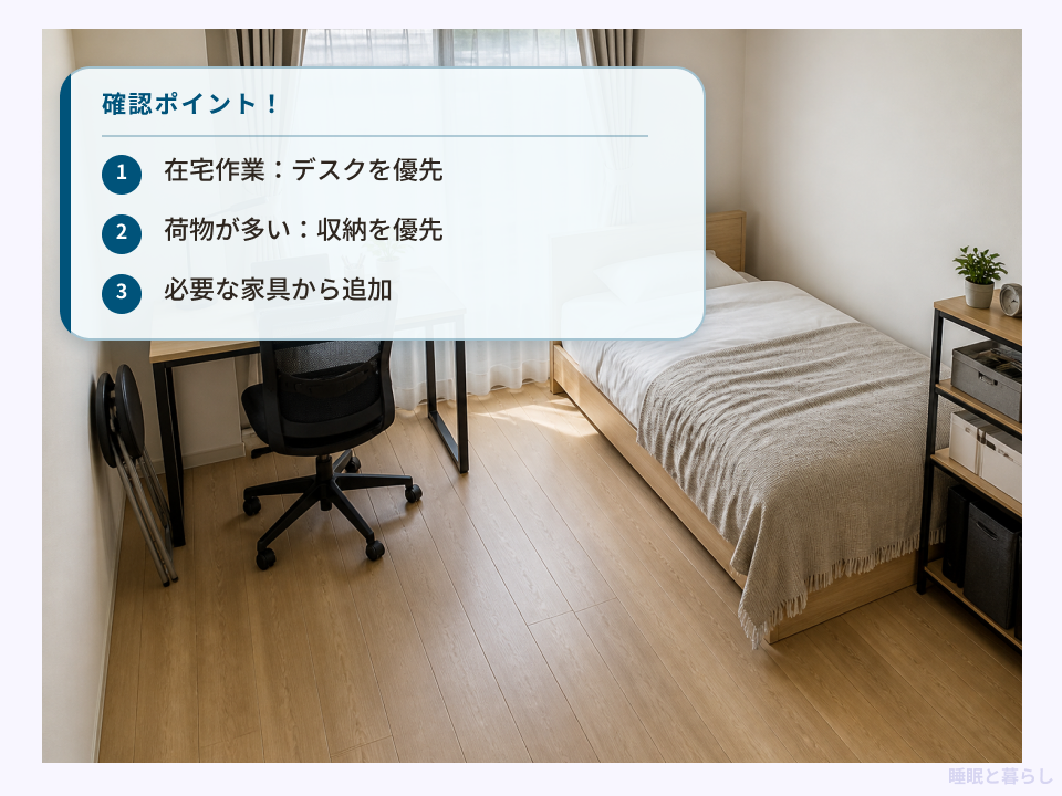 過ごし方に合わせて6畳の家具を選ぶポイント
