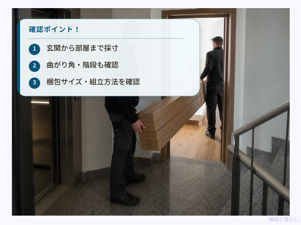 玄関から寝室までのベッド搬入経路確認