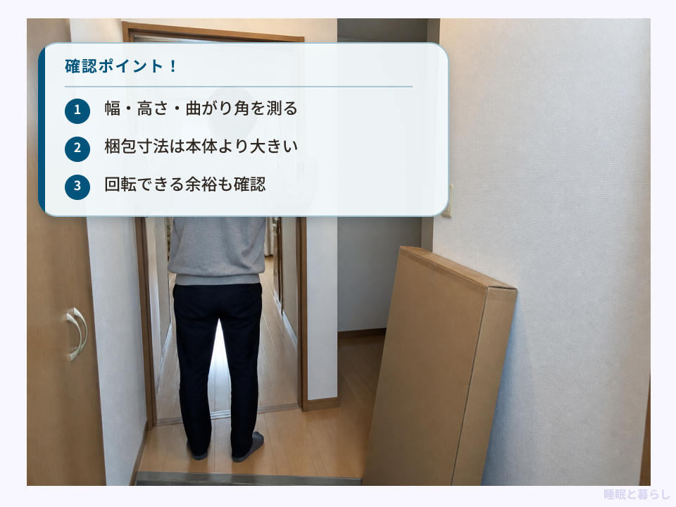 大型家具の搬入経路と梱包寸法の確認ポイント