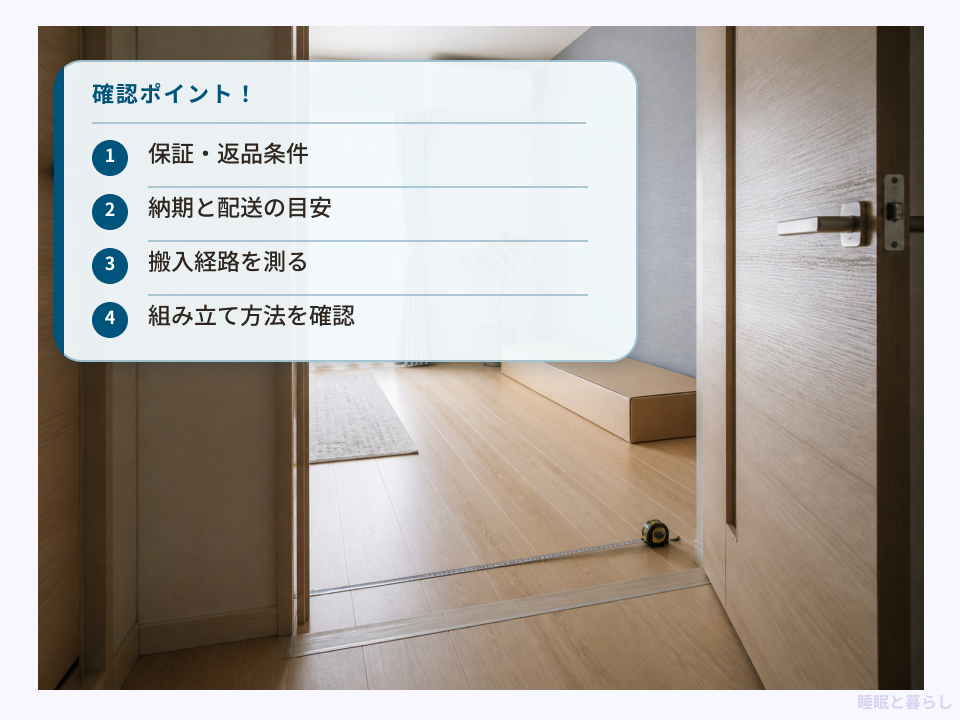 セミダブルベッド購入前に確認する4つの項目