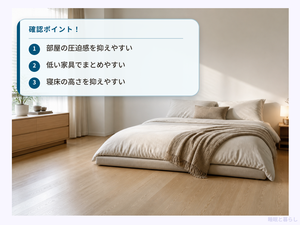 脚なしベッドで部屋の圧迫感と寝床の高さを抑えるメリット