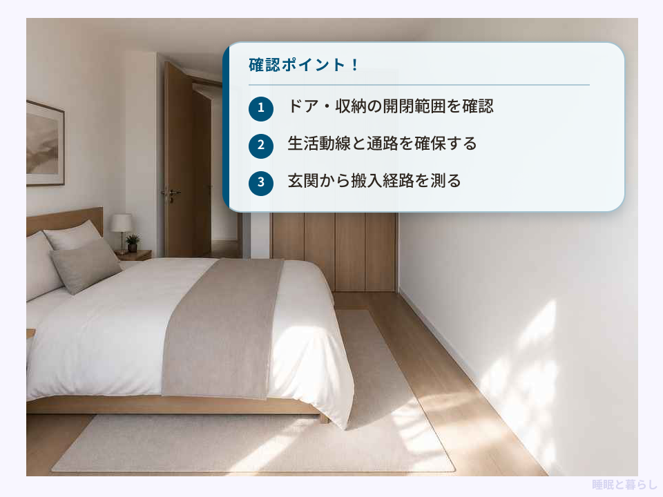 7畳の部屋でベッドを配置する前の確認ポイント