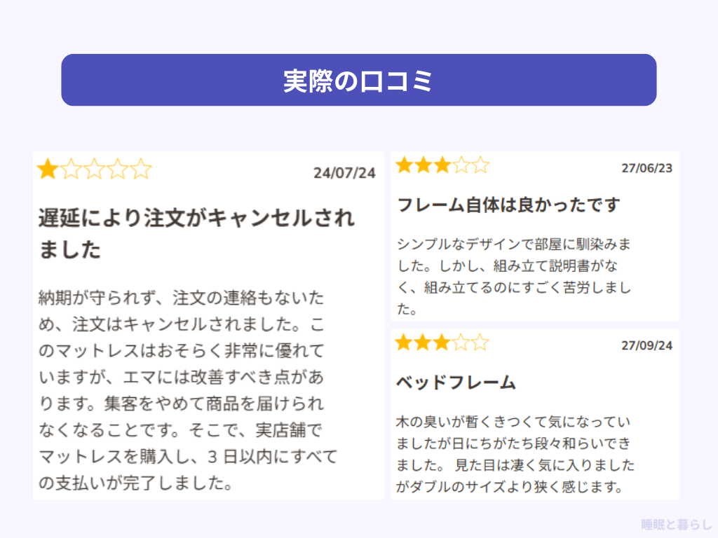 エマ・スリープのベッドの気になる評判