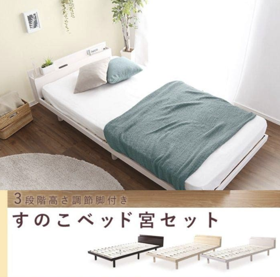 すのこベッド 棚付き コンセント付き 高さ3段階