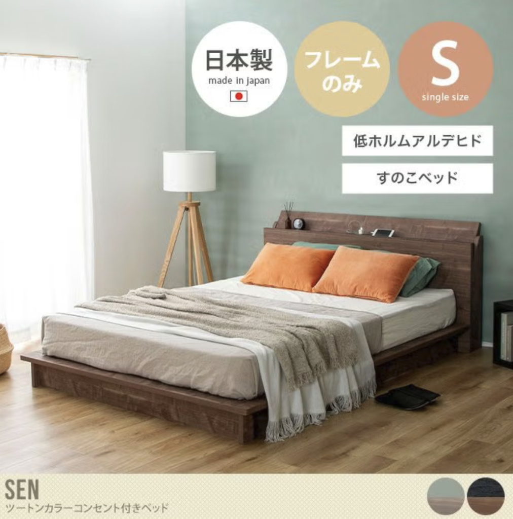 Sen ツートンカラーコンセント付きベッド