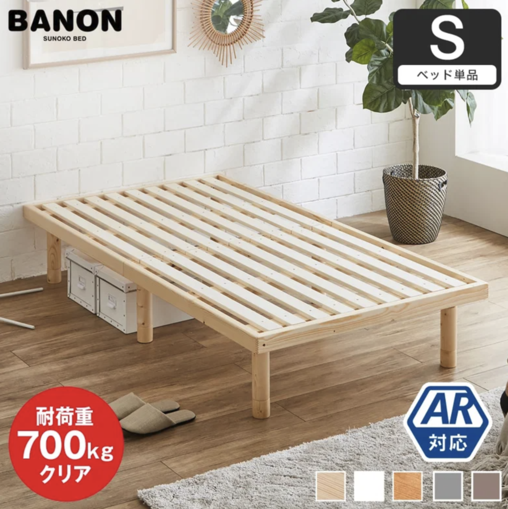 すのこベッド BANON(バノン)