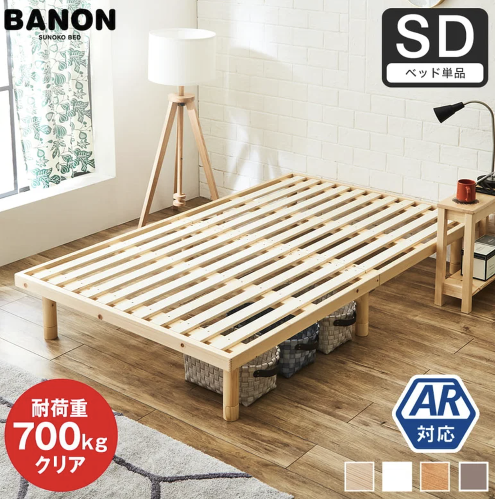 バノン すのこベッド